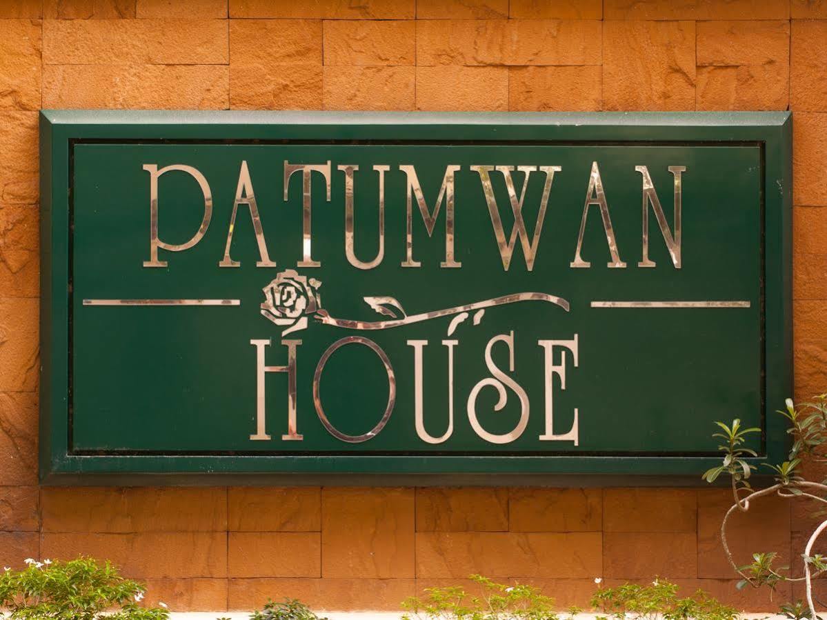 فندق The Path Siam بانكوك المظهر الخارجي الصورة